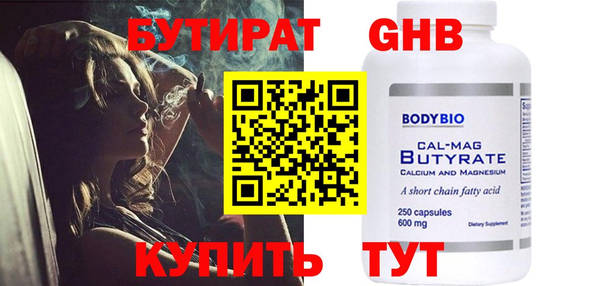 Малоярославец  БУТИРАТ  Вход с VPN  Бутират буратино 