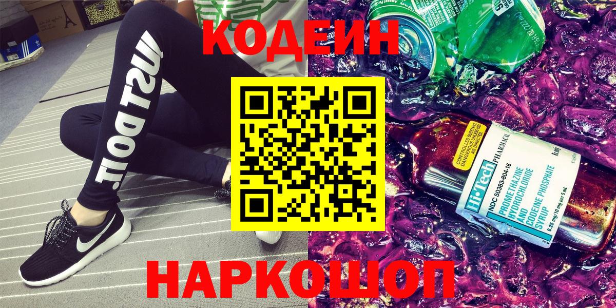 Кодеин напиток Lean (лин)  Кодеин напиток Lean (лин)  Малоярославец  Вход с VPN 