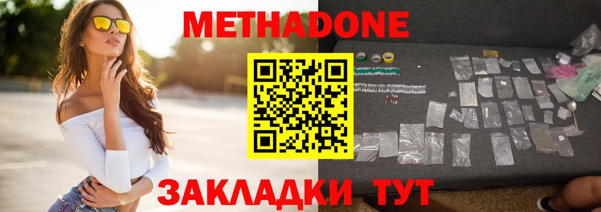 МЕТАДОН кристалл  Метадон кристалл  Вход с VPN  Малоярославец 